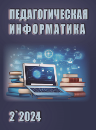 Журнал «Педагогическая информатика»