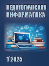 Журнал «Педагогическая информатика»