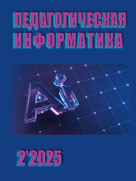 Журнал «Педагогическая информатика»